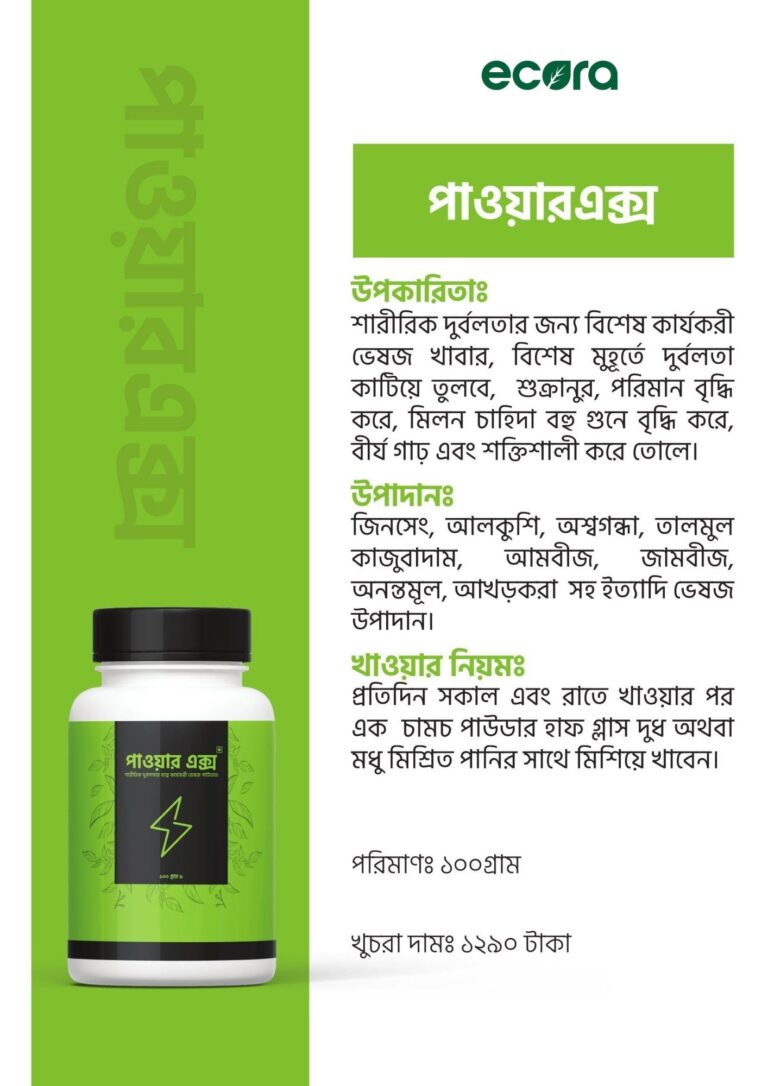 পাওয়ার এক্স (1)